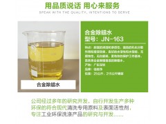 鋅合金、鋁合金、銅合金等有色金屬通用除蠟水清洗劑