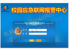 平安校園一鍵緊急報(bào)警，安全緊急疏散系統(tǒng)