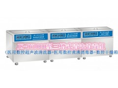 鄉(xiāng)鎮(zhèn)衛(wèi)生院供應(yīng)室專用醫(yī)用超聲波清洗器，煮沸消毒機(jī)
