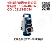樂業(yè)縣供應天宇全站儀CTS-661R系列