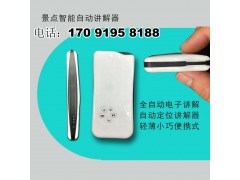 工廠參觀語音導(dǎo)覽機(jī) 景點解說器導(dǎo)游機(jī)廠家