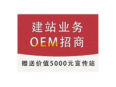 五合一建站一站式服務(wù)，火熱招商中