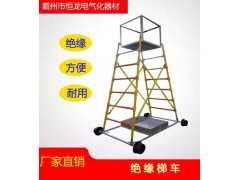 鐵路檢修工具絕緣梯車(chē) 接觸網(wǎng)梯車(chē) 地鐵搶修用玻璃鋼梯車(chē)