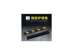 粵盾交通直角橡膠護(hù)墻角停車場(chǎng)護(hù)墻角防撞條防撞護(hù)角