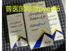 索拉非尼售價多少錢一盒，印度索拉非尼代購價格對比