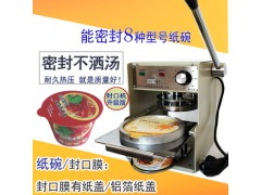 快餐盒外賣飯盒打包湯盒紙碗封口機(jī)電加熱手壓手動(dòng)小型商用封碗機(jī)