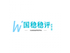 怎樣評估社會穩(wěn)定風(fēng)險報告