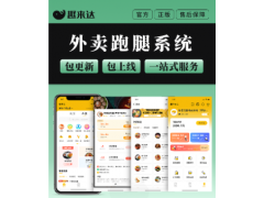 趣來達(dá)：創(chuàng)業(yè)做本地自營外賣跑腿平臺(tái)有希望嗎？