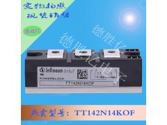 德國(guó) 英飛凌IGBT 功率模塊TT142N14KOF 價(jià)優(yōu)