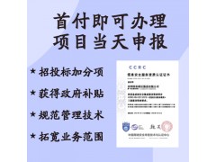 CCRC信息安全服務(wù)資質(zhì)認(rèn)證辦理流程金鼎譽(yù)誠認(rèn)證