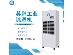 吉林工業(yè)除濕機(jī)BD-8240H英鵬工業(yè)除濕機(jī)人防工程用