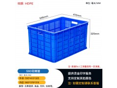 供應(yīng)貴州興義花椒筐 果蔬筐 塑料筐 運輸周轉(zhuǎn)筐