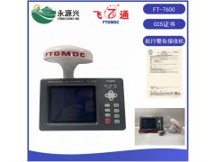 飛通FT-7600航行警告接收機CCS船檢證書