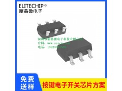 長按3秒開關(guān)芯片 6腳開關(guān)電源芯片 小家電美容儀開關(guān)芯片