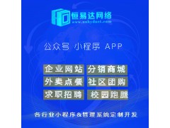 廣西微信生鮮電商小程序開(kāi)發(fā)，微信公眾號(hào)商城制作