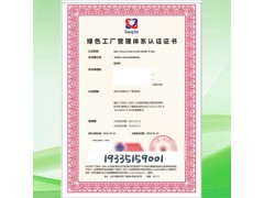上海綠色工廠管理體系認(rèn)證的流程