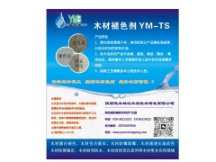 優(yōu)木寶-木地板，木制家具，板材褪色劑