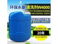 夾治具、載具清洗劑W4000介紹