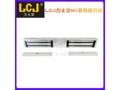 LCJ力士堅(jiān)雙門磁力鎖MC500DL 帶信號(hào)反饋地鐵常用