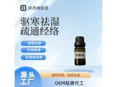 排寒祛濕精油OEM代工廠十萬級凈化車間SC認證支持全案定制