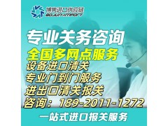 機器清關(guān)公司