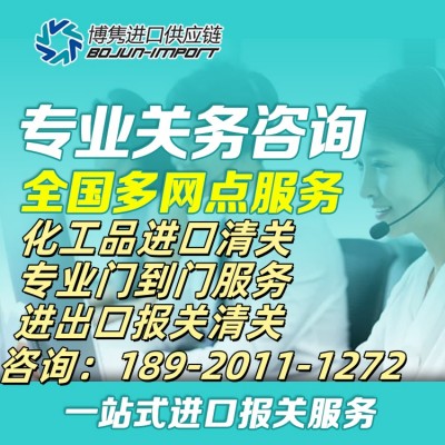危險品進口清關(guān)