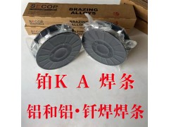 SECOP鉑K-A 鋁鋁釬焊焊條 免釬劑火焰焊接專用款