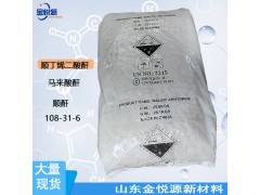 馬來酸酐順酐廠家代理價(jià)格