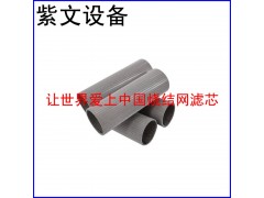 微型燒結(jié)網(wǎng)濾筒（濾芯）