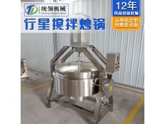 立式行星攪拌炒鍋 商用不銹鋼炒蛋機(jī)
