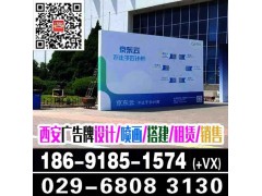 西安朱雀大街噴繪桁架,簽到背景板,易拉寶海報(bào)彩頁(yè),燈箱發(fā)光字