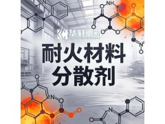 ?水泥窯用澆注料?分散劑 ?降粘? ?耐火材料分散劑廠家?