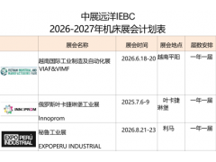 2027年加拿大國際機(jī)床展覽會(huì)CMTS