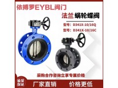 依搏羅EYBL法蘭式軟密封蝸輪蝶閥